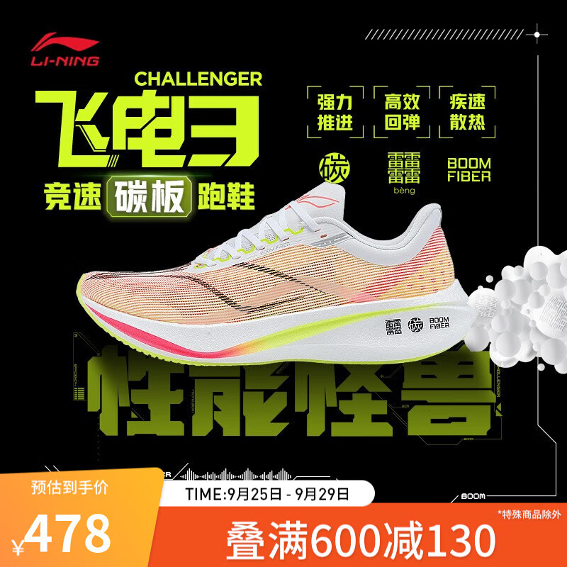 LI-NING 李宁 飞电 3.0 Challenger 男子跑鞋 ARMT037-1 粉白 44 478元（需用券）