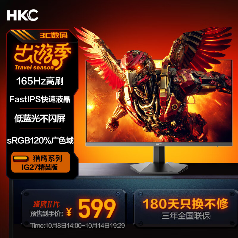 HKC 惠科 IG27精英版 27英寸FastIPS显示器（1920*1080、165Hz、1ms） ￥599