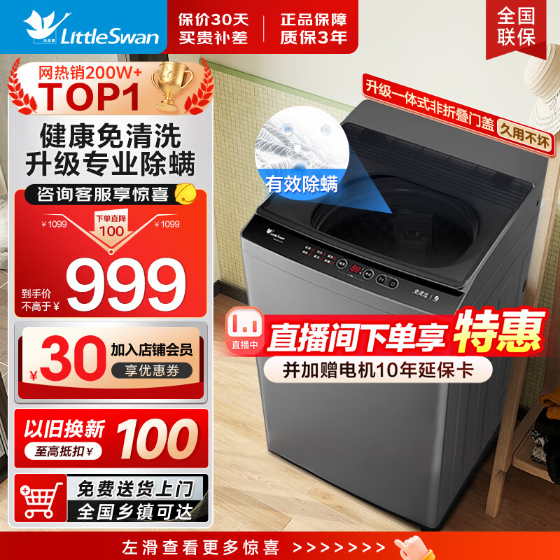 小天鹅 波轮洗衣机全自动 10公斤 TB100V23H 769元（需用券）