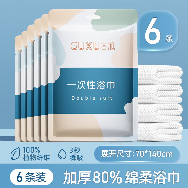 一次性浴巾一次性浴巾单独包装一次性压缩毛巾干加厚加大号棉旅行 加厚80%