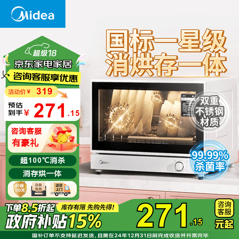 Midea 美的 家用小型一星级35升高温台式消毒碗柜 厨房餐具碗筷茶杯收纳消毒