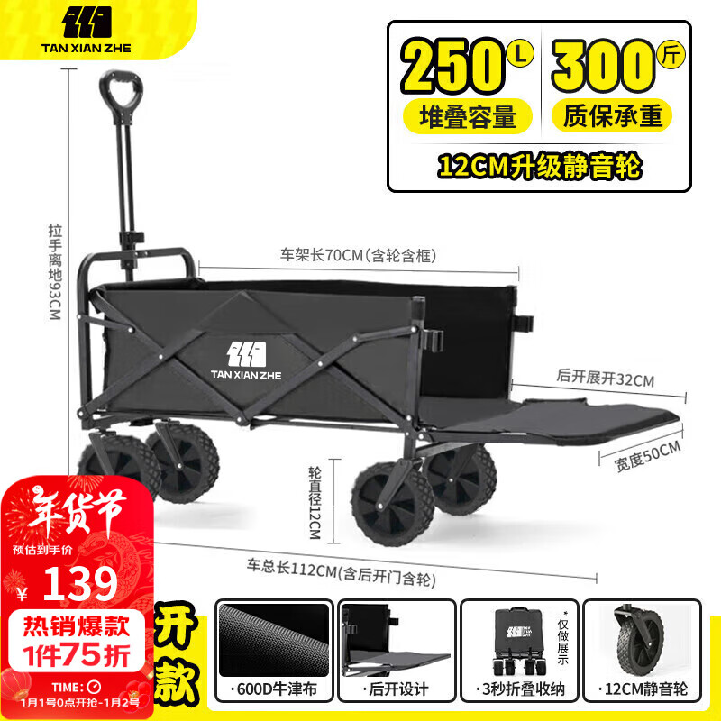 探险者 折叠推车户外露营车 曜石黑250L-静音实心轮+后开 ￥213.92