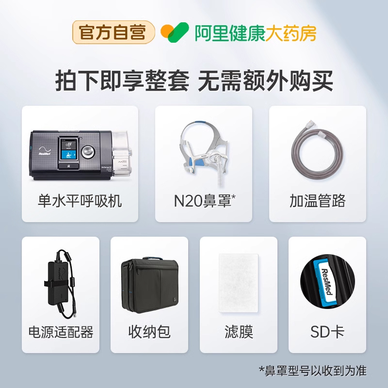 88VIP：ResMed 瑞思迈 S10家用呼吸机全自动医用睡眠无创止鼾器防打呼噜呼吸暂