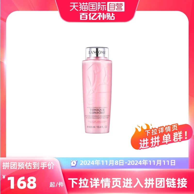 LANCOME 兰蔻 新清滢保湿柔肤水 400ml ￥160.5