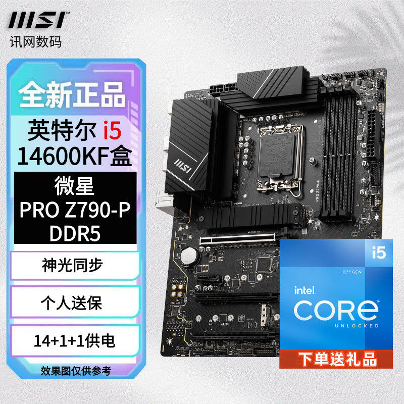 百亿补贴：MSI 微星 全新英特尔 i5 14600KF盒装 搭 微星PRO Z790-P DDR5 主板CPU套装