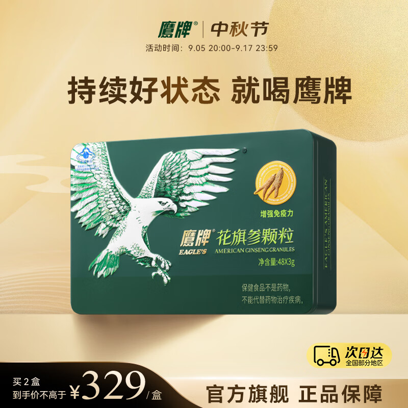 HAWKS 鹰牌 无糖花旗参茶 3g*48袋 礼盒装 317元（需用券）