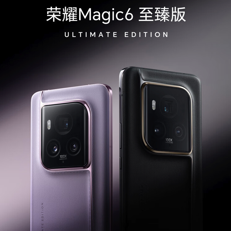 HONOR 荣耀 Magic6 至臻版 5G手机 5825元