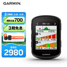 GARMIN 佳明 Edge540太阳能版自行车码表地图导航无线GPS户外骑行装备 2820元（