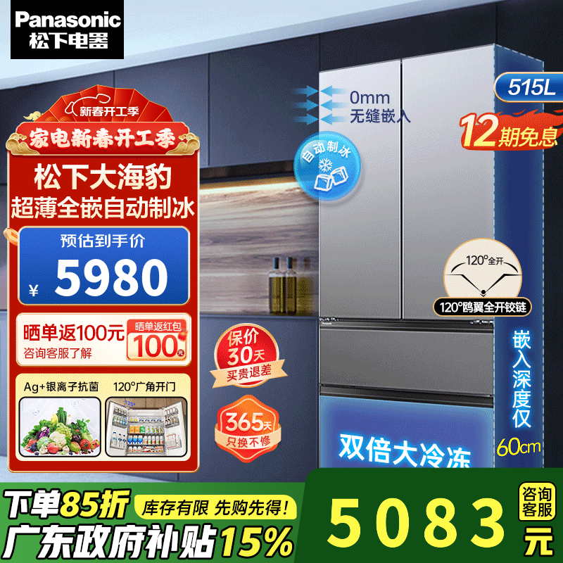 松下 Panasonic NR-ED52BPA-S 多门冰箱 515L 银色 ￥4643