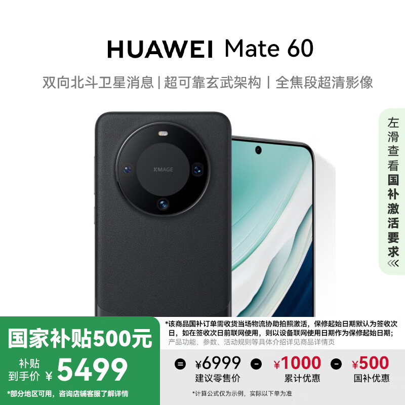 华为 HUAWEI Mate 60 5G手机 12GB+1TB 雅丹黑 ￥5499