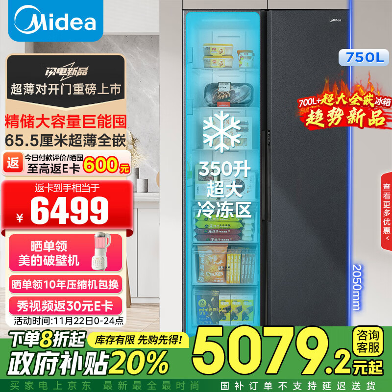 Midea 美的 MR-787WUKPZE 风冷对开门冰箱 750L 墨蓝灰 ￥5676.2