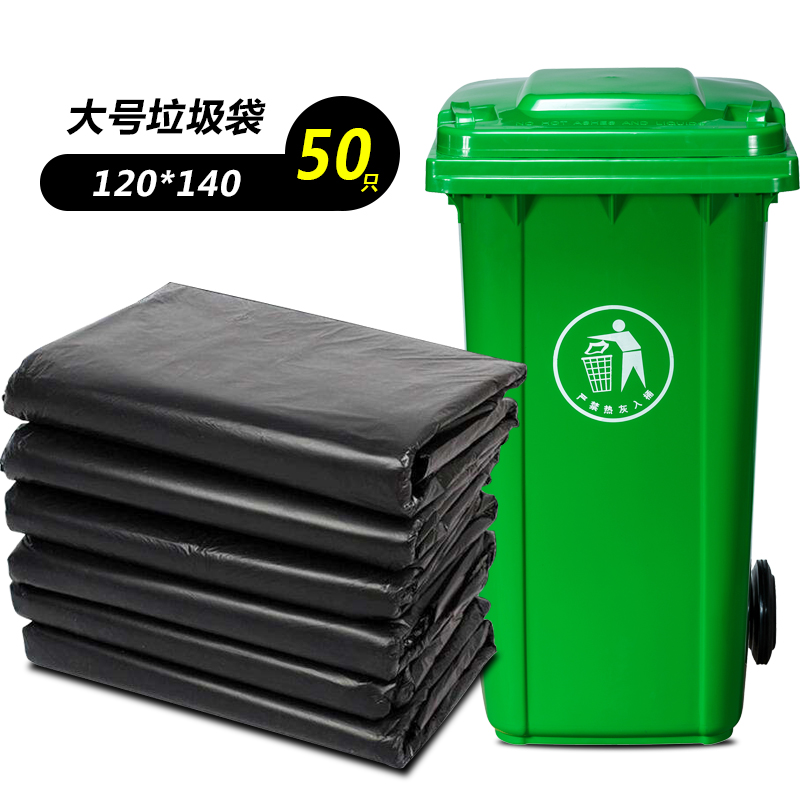 ABEPC 垃圾袋特大号 120*140 50只装 特厚黑色户外塑料垃圾袋适配240L垃圾桶 69.9