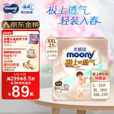 moony 尤妮佳极上中包装拉拉裤XXL21片(15kg以上)尿裤尿不湿极光薄 98.1元（需用
