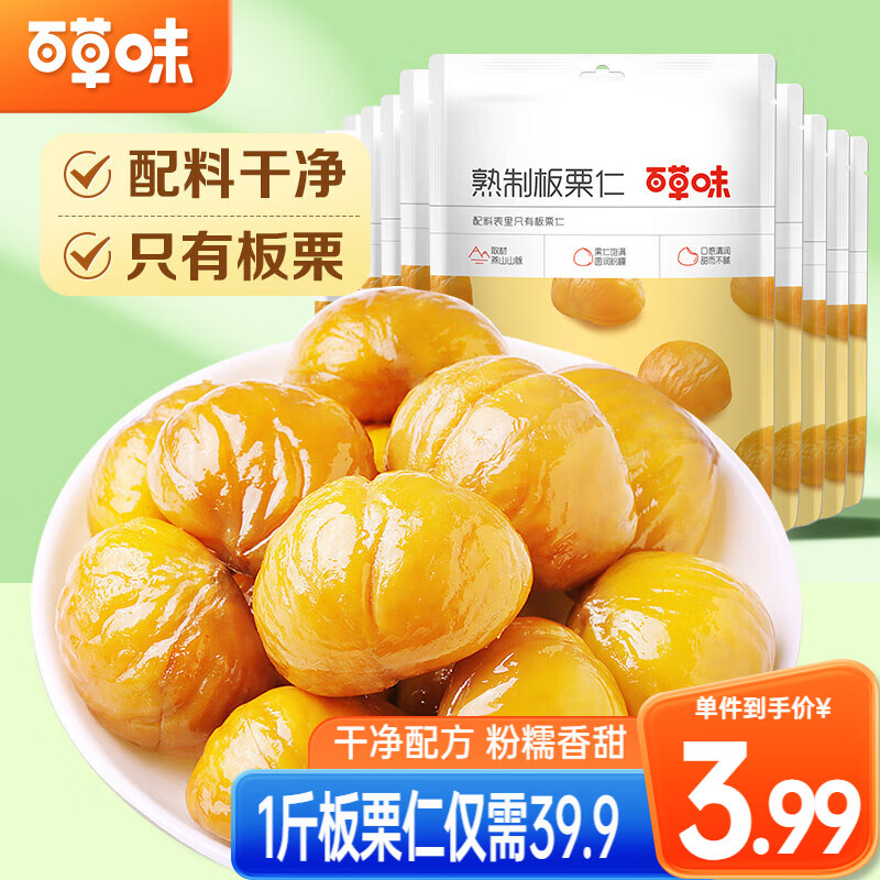 移动端、京东百亿补贴：百草味 板栗仁 500g(50g*10包) 16.9元（需用券）