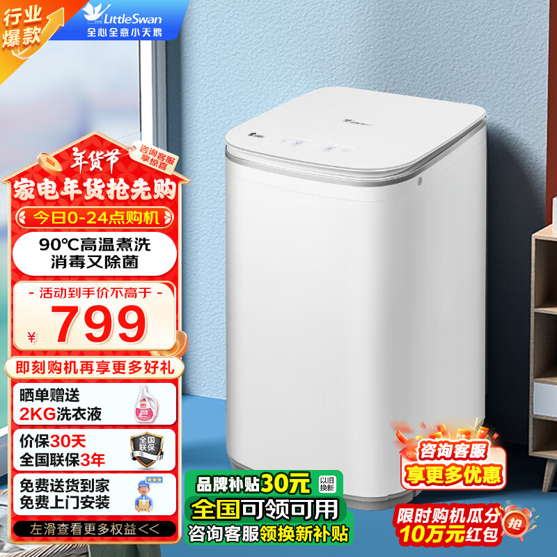 小天鹅 TB30VH80EPRO 迷你洗衣机 3KG 789元（需用券）