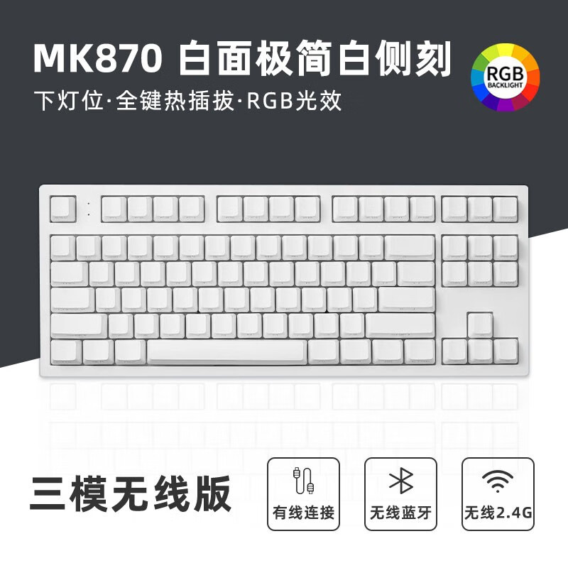 FL·ESPORTS 腹灵 MK870三模极简白侧刻蓝牙无线客制化机械键盘办RGB 茶轴 354元