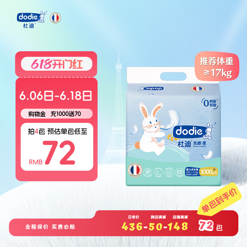 ​dodie dodie杜迪光感柔婴儿拉拉裤XXXL码24片超薄透气成长裤 35.5元（需买4件