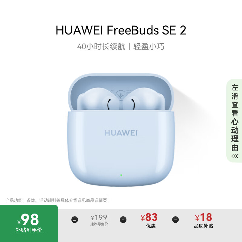 华为 HUAWEI FreeBuds SE 2 半入耳式真无线动圈蓝牙耳机 蓝色 98元