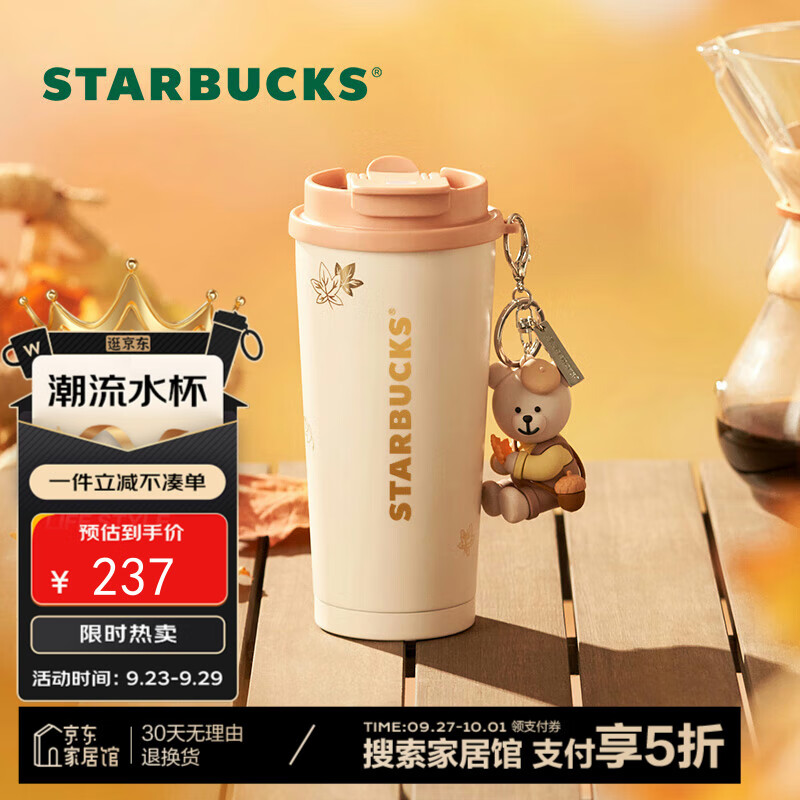 STARBUCKS 星巴克 秋日小熊系列 双饮口不锈钢杯 480ml 114元（需用券）