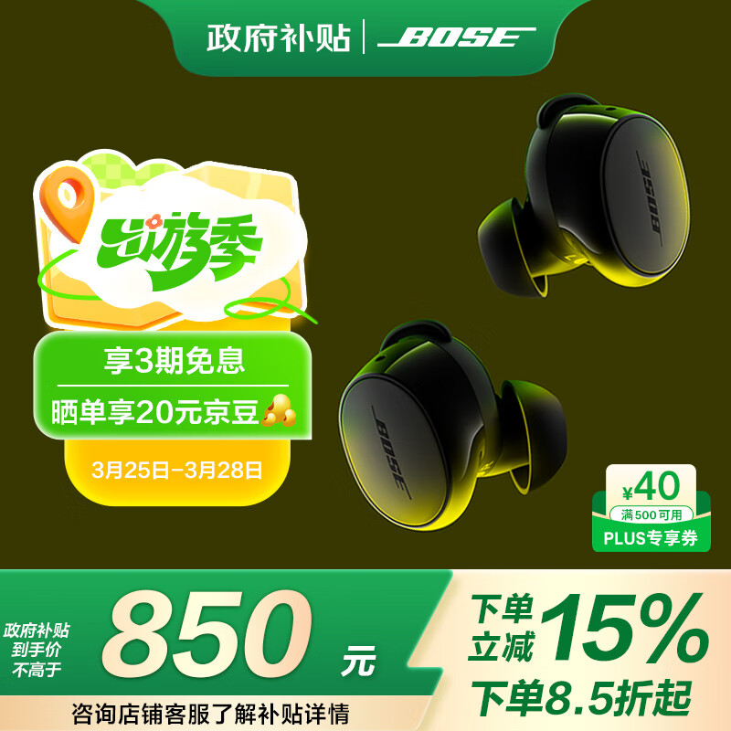 BOSE QuietComfort 小鲨2代 入耳式真无线主动降噪蓝牙耳机 经典黑 ￥773