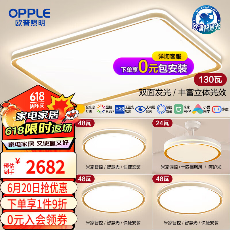 OPPLE 欧普照明 全光谱护眼吸顶灯 智能LED照明 3室2厅A 2602.48元