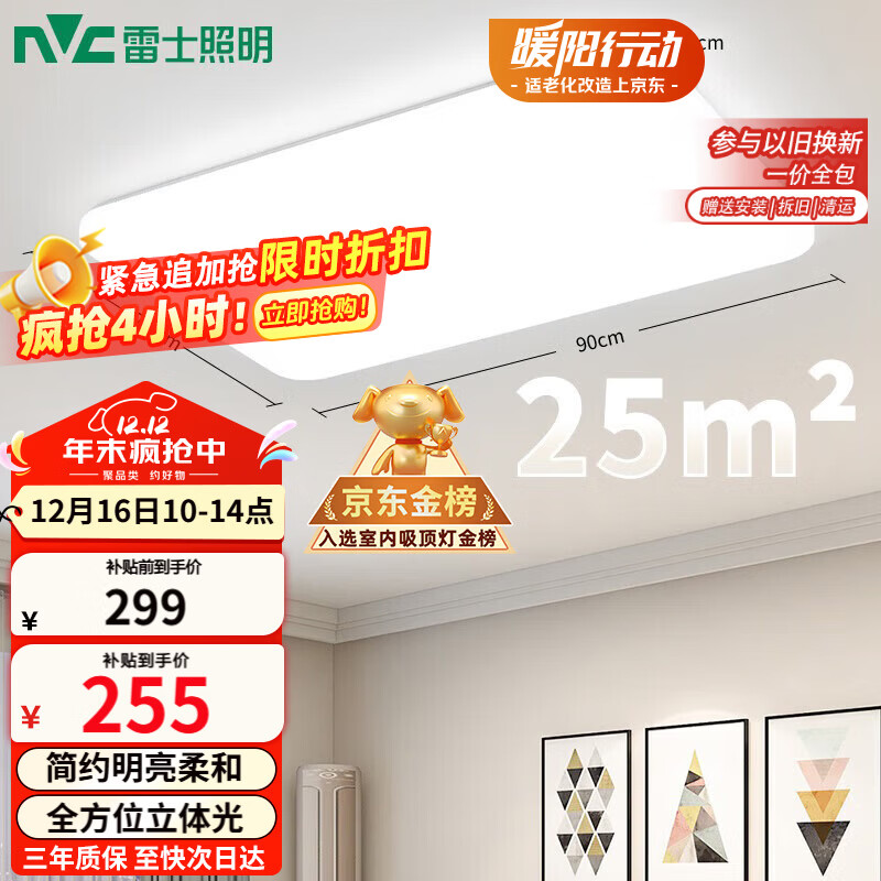 雷士白月客厅吸顶灯 255元包邮