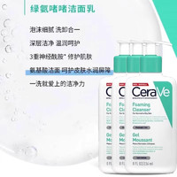 CeraVe 适乐肤 氨基酸洗面奶236ml*3敏感肌洁面保湿温和护屏障洗卸合一 ￥51.1