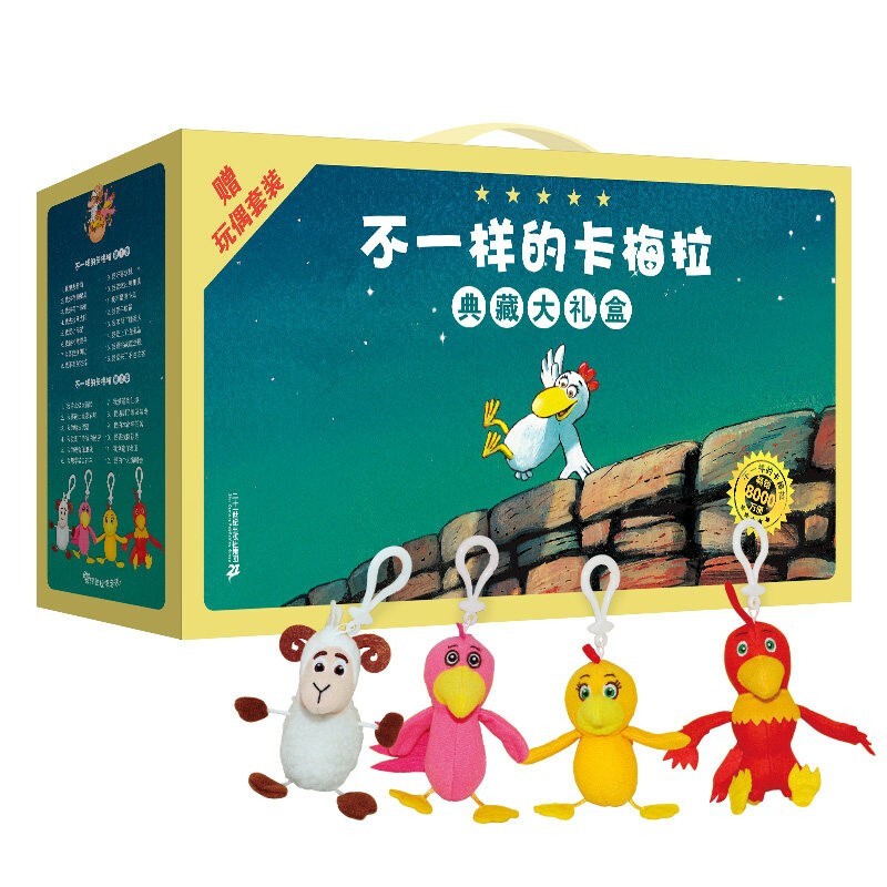 《不一样的卡梅拉》（礼盒装、套装共48册、附赠毛绒玩偶） 117.6元（满200-6