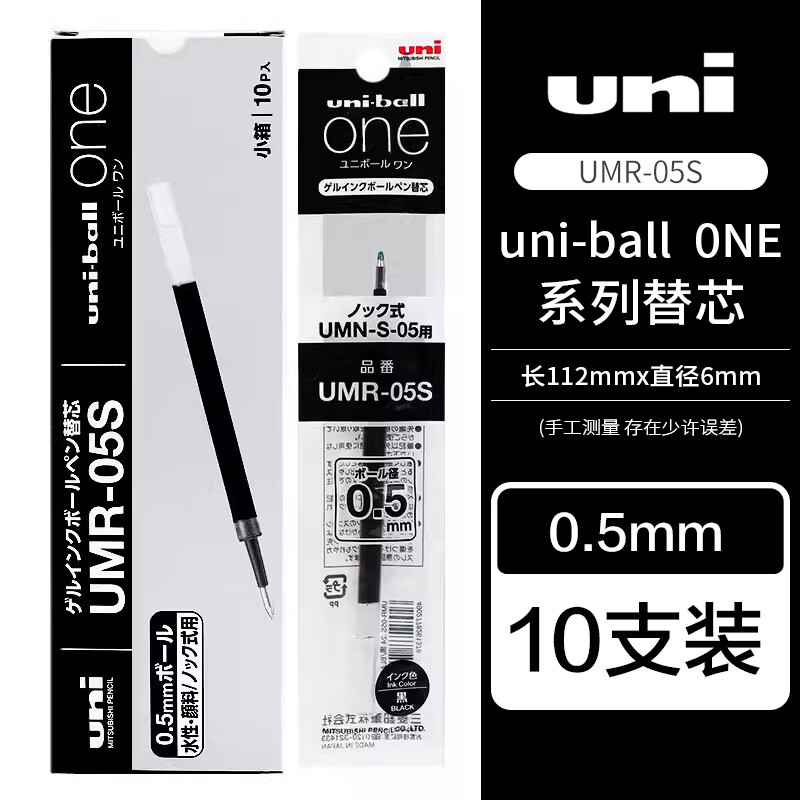 uni 三菱铅笔 UMR-05S小浓芯中性笔芯 黑色 10支装 40.77元（需用券）