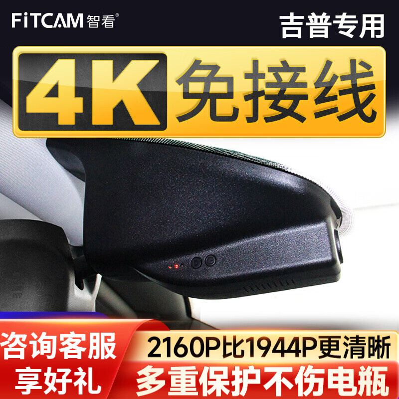 FiTCAM 智看 JEEP吉普大指挥官指南者自由光大切诺基专用免接线行车记录仪 吉