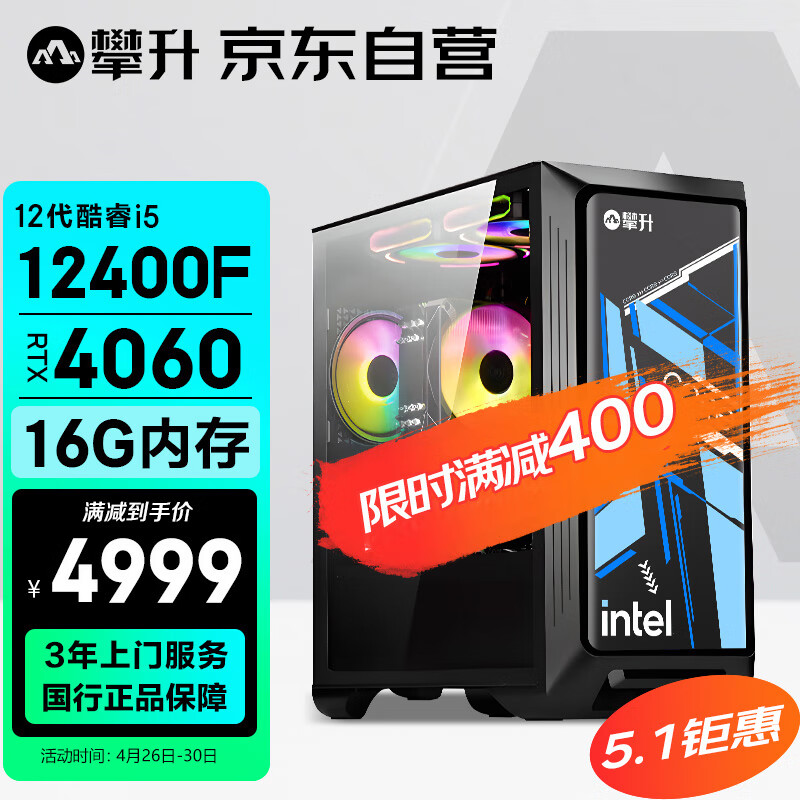 IPASON 攀升 战神2 酷睿i5设计师电竞游戏台式电脑主机（12代i5-12400F RTX4060 8G显