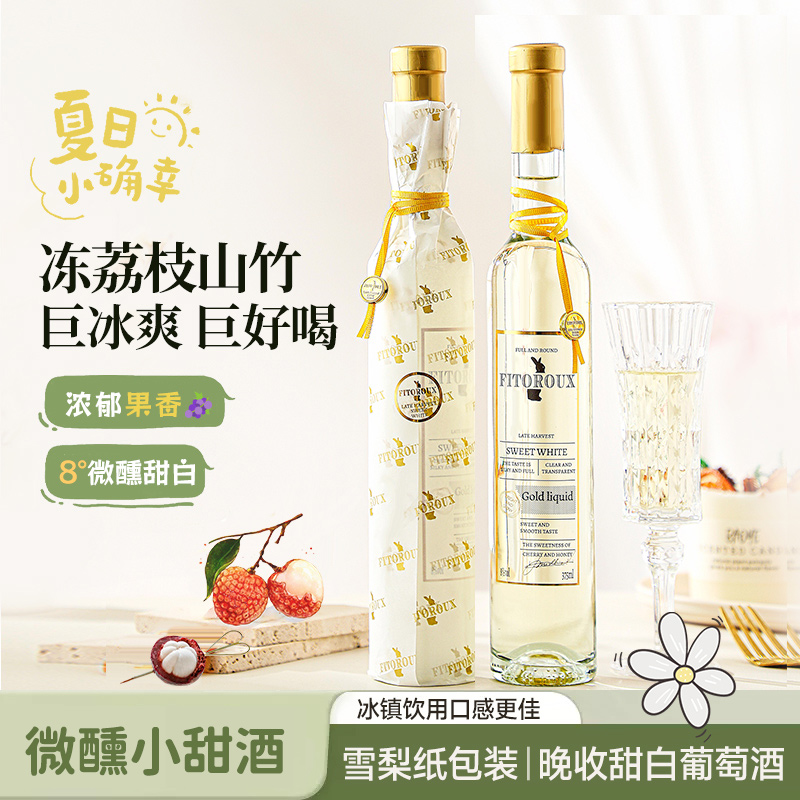 CHATEAU DE HARTES 青提冰荔枝 法国晚收甜白葡萄酒微醺礼盒装赠香槟杯 56.05元