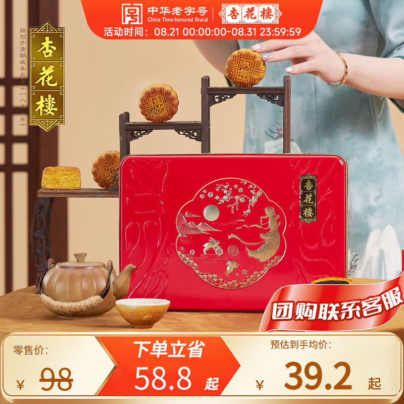 杏花楼 中华广式月饼礼盒 金秋480g 31.2元（需用券）