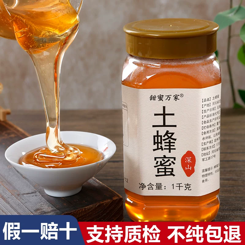 甜蜜万家 太行山土蜂蜜 深山纯正土蜂蜜百花蜜 19.9元 - 86线报