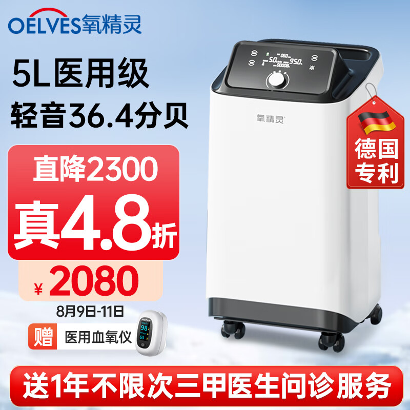 氧精灵 QXYGEN ELVES 5L升医用制氧机家用十大排名氧气呼吸机吸氧机 老人氧气