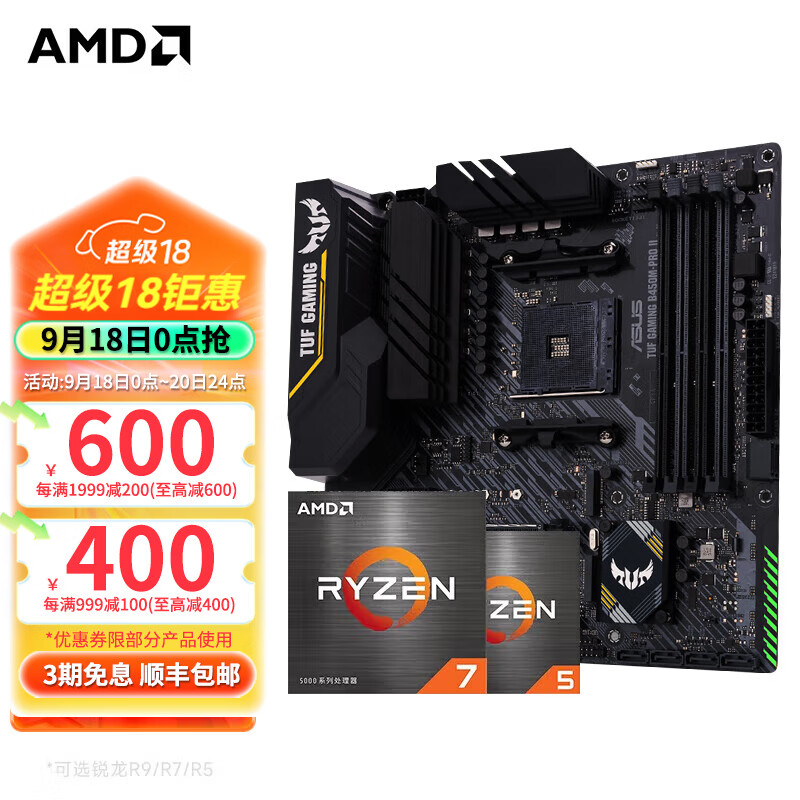 AMD MD 锐龙CPU搭华硕B450/B550M 主板CPU套装 华硕 TUF B450M-PRO ￥1039