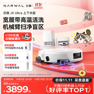 云鲸 JX Ultra 扫地机器人上下水版 3755.72元 - 清风线报 云鲸 JX Ultra 扫地机器人上下水版 3755.72元 - 清风线报