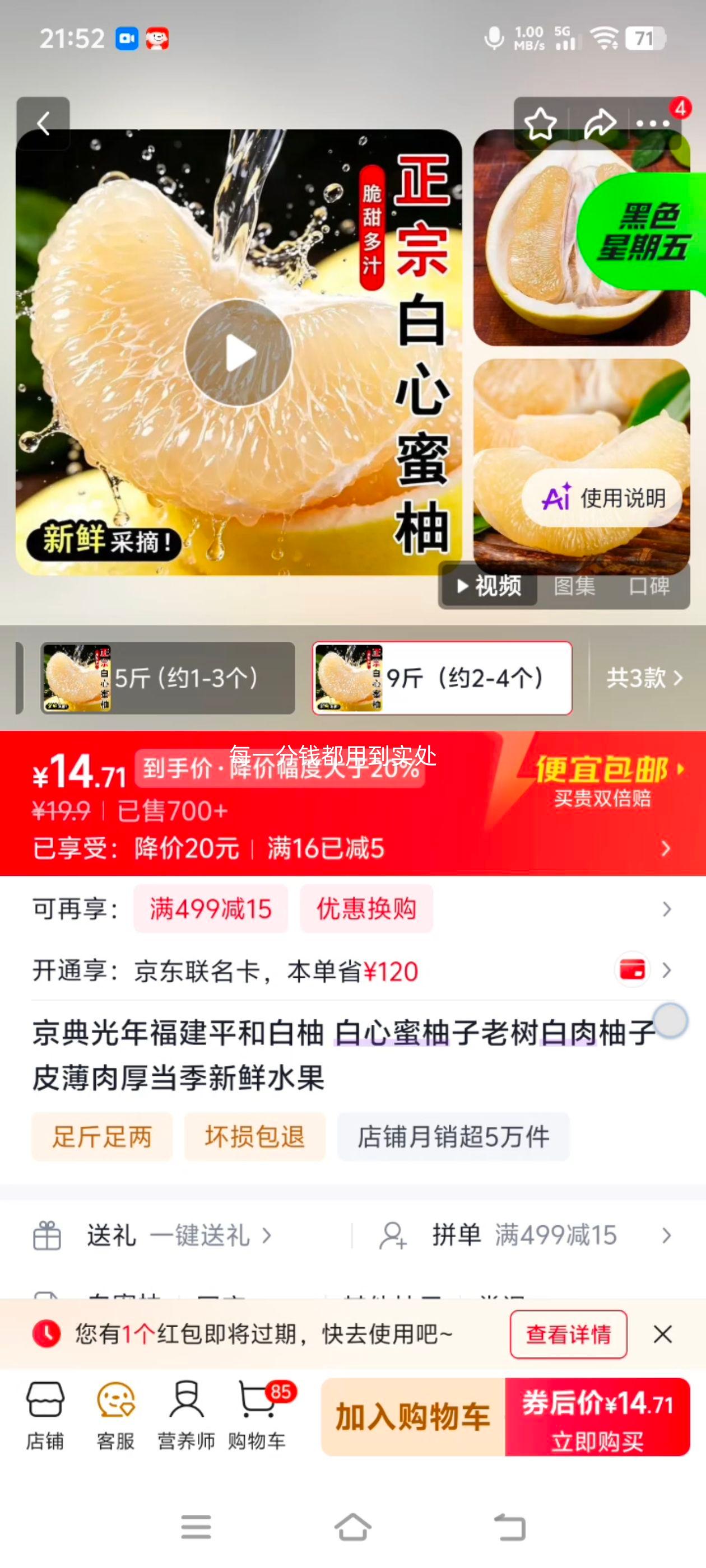 中国特产馆 福建平和白心蜜柚 9斤 约2-4个柚子 14.9元 - 线报酷