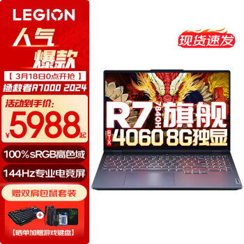 Lenovo 联想 拯救者R7000 2024款专业电竞游戏笔记本RTX4060 8G独显 标压锐龙 R7-7840