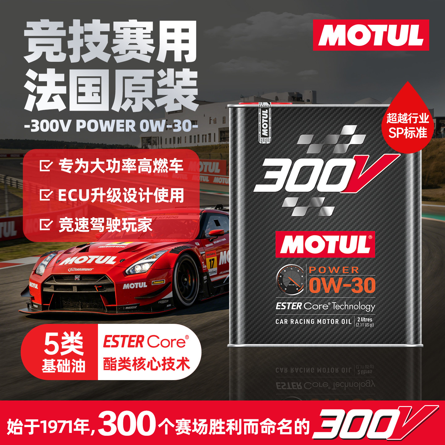 移动端：摩特 300V 0W-30 API SQ 全合成机油 2L 368元（淘金币可抵4.69元起）