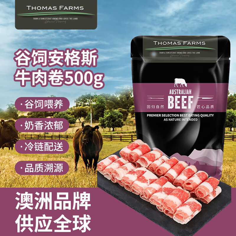 托姆仕牧场 Thomas Farms 谷饲肥牛卷 500g 36.57元（需买3件，共109.7元）