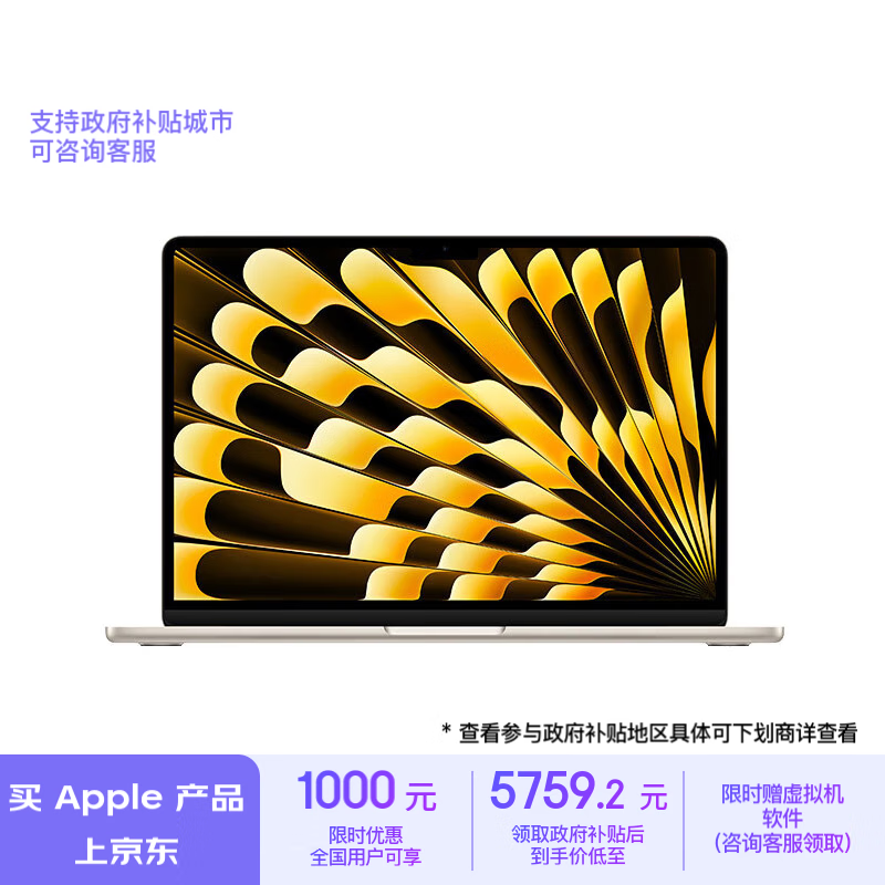 Apple 苹果 MacBook Air 2024款 13.6英寸笔记本电脑（M3、8GB、256GB） ￥5726.4