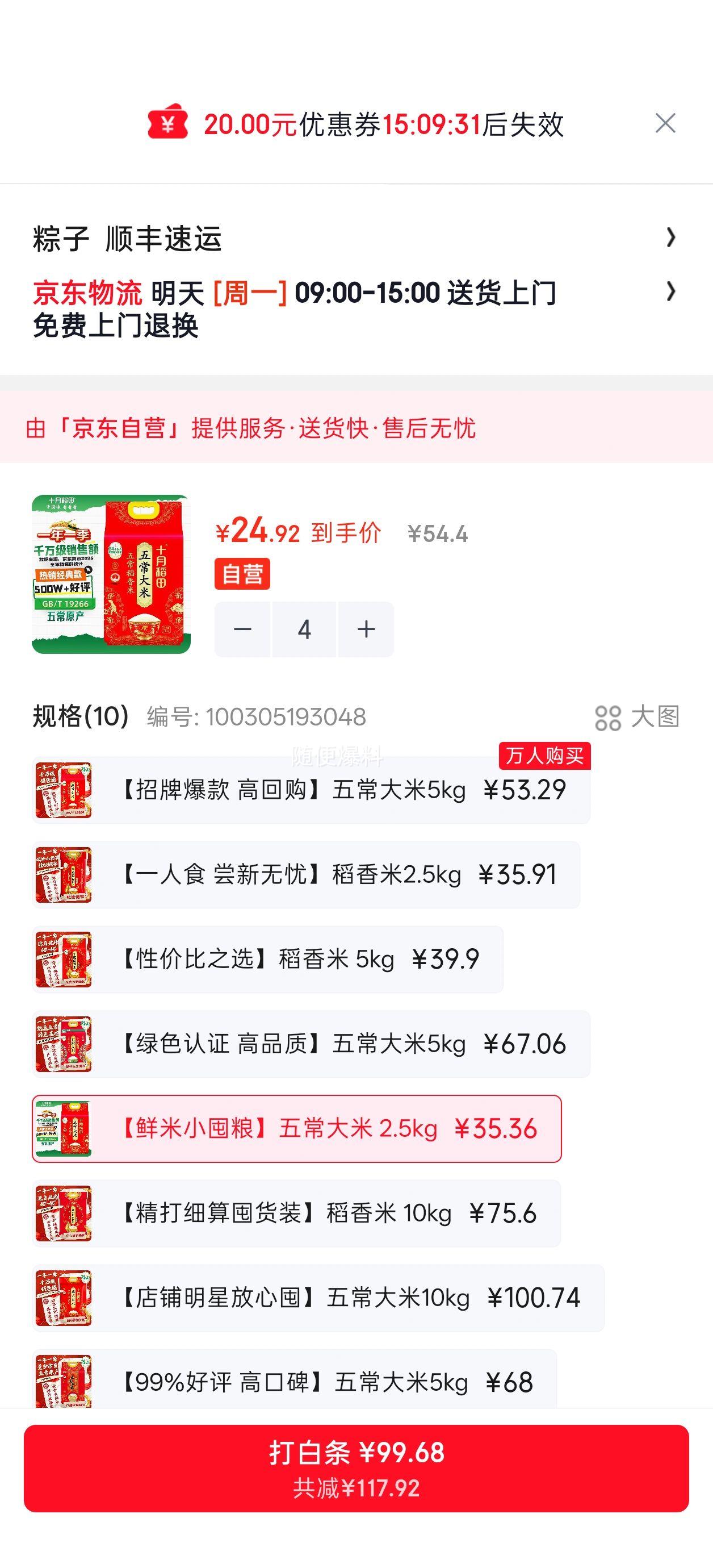 十月稻田 五常大米 5斤 东北大米 24.92元/件 - 线报酷