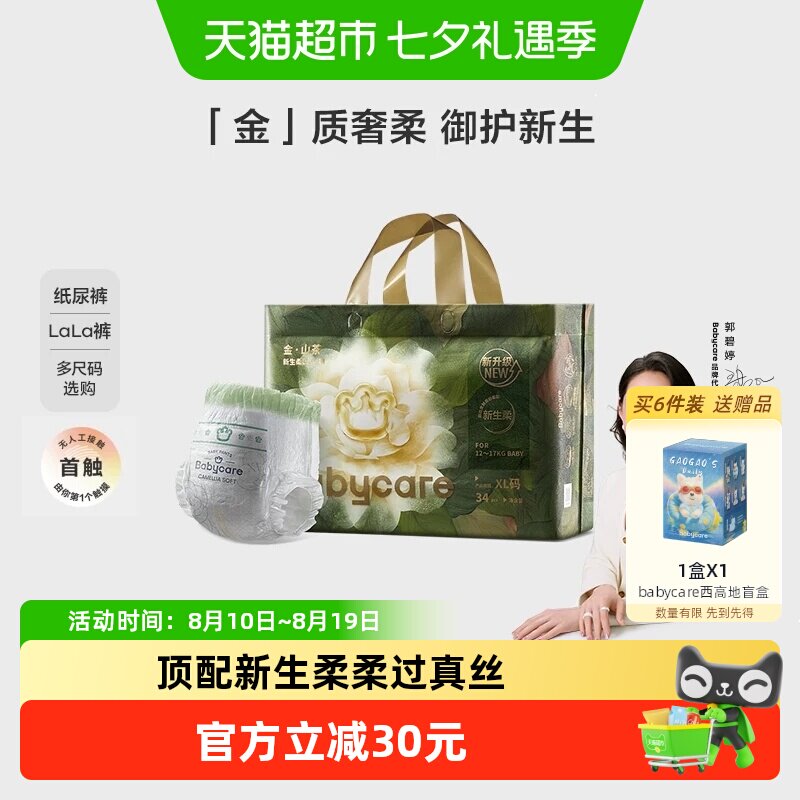 88VIP：babycare 山茶轻柔系列 纸尿裤 132.05元（需用券）