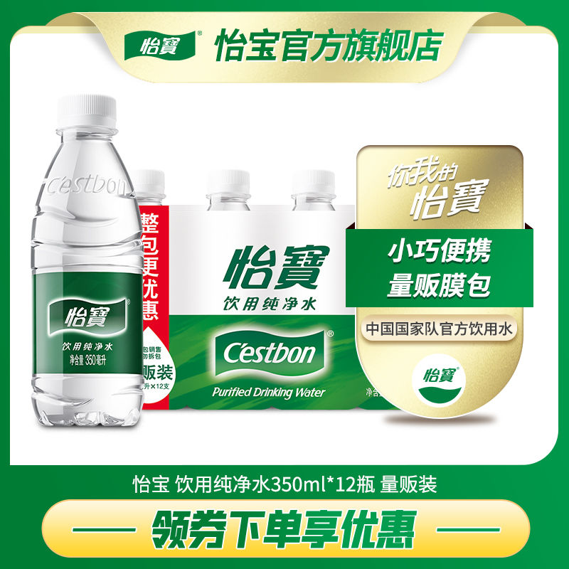 百億補貼：怡寶 350ml12瓶純凈水非礦泉水飲用水家庭小瓶裝整箱量販裝 10.3元