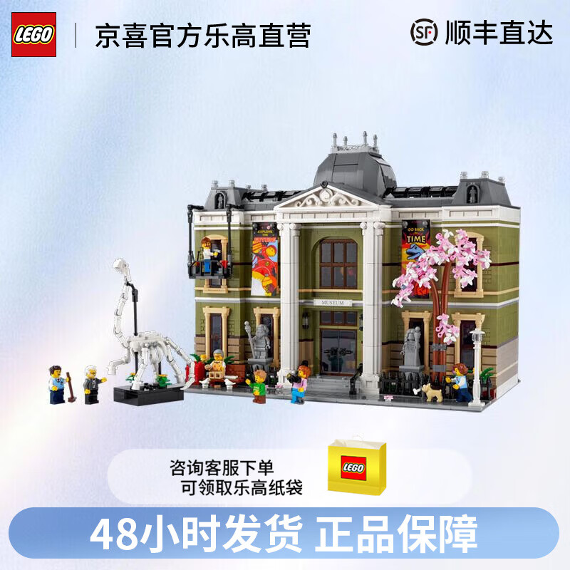 LEGO 乐高 ICONS系列街景10326自然历史博物馆房子模型拼搭女孩积木玩具 1659元