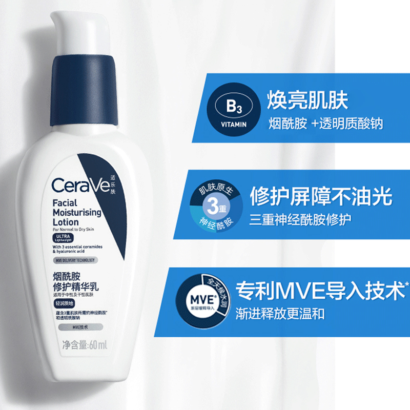 CeraVe 适乐肤 PM乳烟酰胺修护精华乳清爽焕亮保湿乳液60ml 87.4元