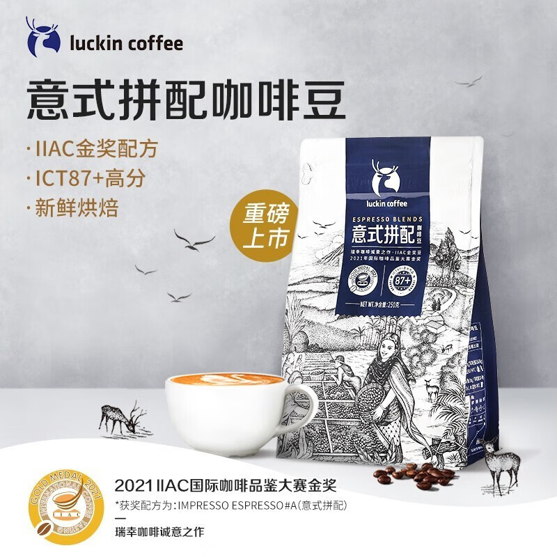 瑞幸咖啡 咖啡豆意式拼配250g*3袋IIAC金奖配方深度烘焙 不磨豆 161.5元（需用