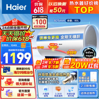Haier 海尔 EC8001-MC7U1 储水式电热水器 3300W 80L 924.36元（需用券）