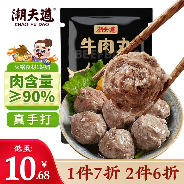 潮夫道 牛肉丸 250g 9.46元（需用券）